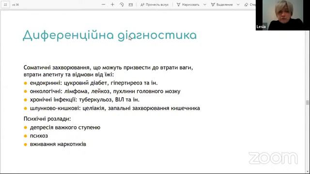 Розлад харчової поведінки у дітей та підлітків смотреть онлайн