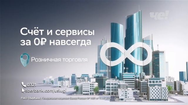 Короткий рекламный блок, анонс (Че!, 25.10.2023) смотреть онлайн