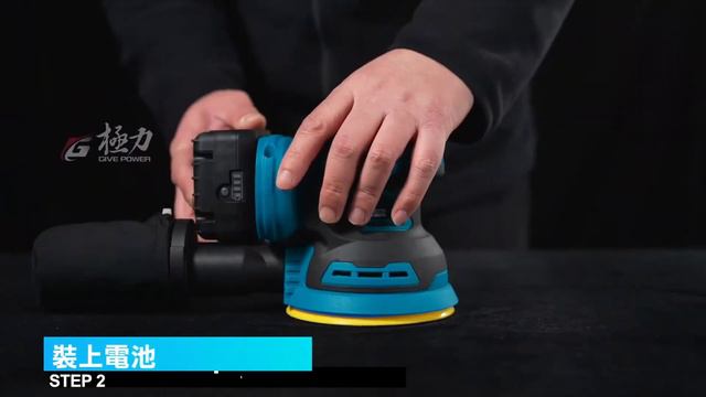 【極力 GIVE POWER】20V磨砂機 смотреть онлайн