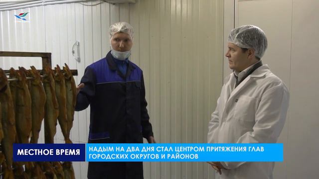 Надым на два дня стал центром притяжения глав городских округов и районов смотреть онлайн