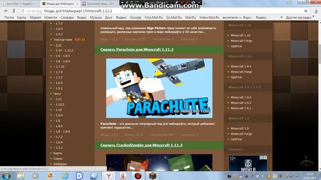 Как устанавливать моды на майнкрафт 1 11 2 смотреть онлайн