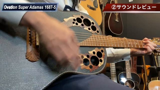 【Ovation Super Adamas 1687-5】（1993年製）尾崎豊 オベーション スーパーアダマス（完全予約制 名古屋アコギ専門店 オットリーヤギター）