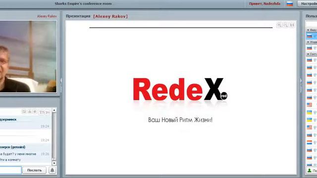 REDEX 09 11 2016 спикер Алексей Раков смотреть онлайн