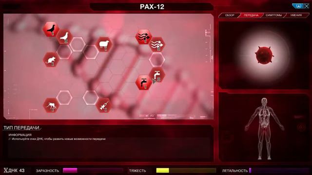 Вирусяка [Plague Inc: Evolved - Вирус, средний] смотреть онлайн