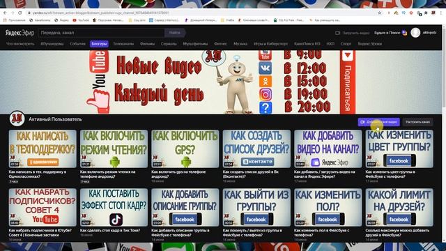 Как изменить название канала в Яндекс Эфире? смотреть онлайн