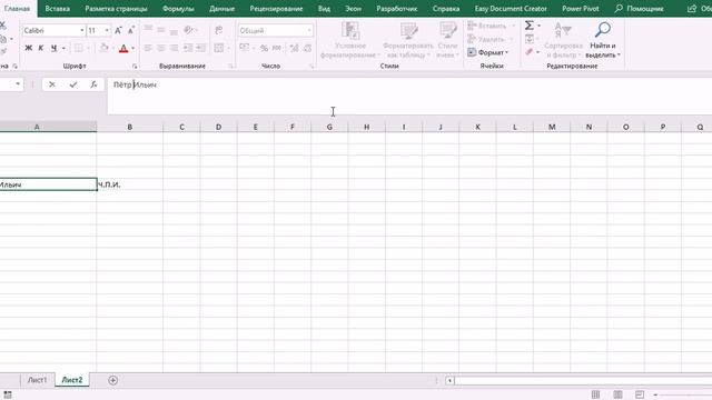 ФИО (функция VBA) смотреть онлайн