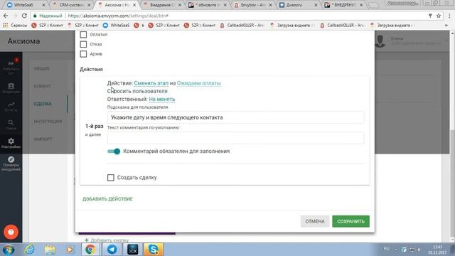 Пример реального внедрения EnvyCRM. Envybox Family смотреть онлайн