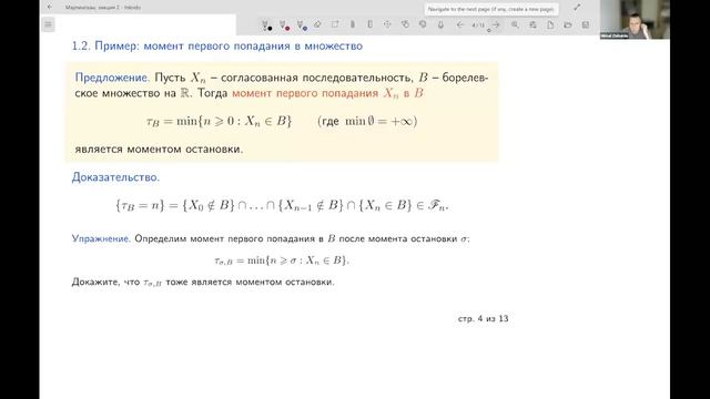 Лекция 2. М.В. Житлухин. Теория мартингалов и стохастическое интегрирование смотреть онлайн