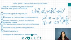 Метод электронного баланса в химии