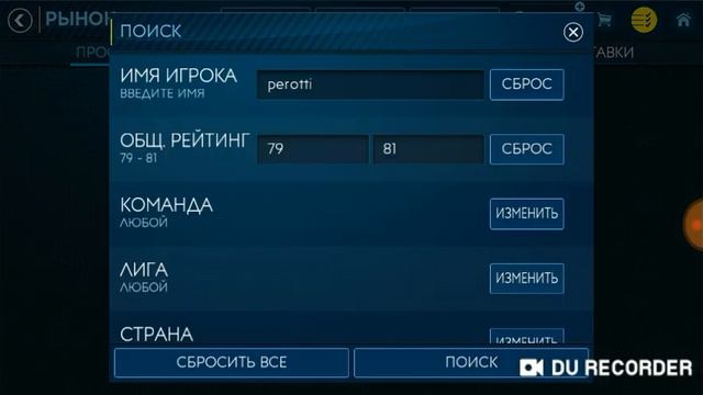 Собрал состав Ромы в фифе мобайл смотреть онлайн
