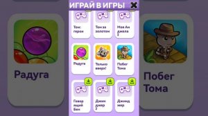 Прохождение Игры МОЙ ГОВОРЯЩИЙ ТОМ — Начало #16