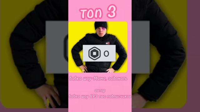 топ 3 моих любимых песни про роблокс#роблокс #песни смотреть онлайн