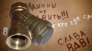 Сетчатый фильтр