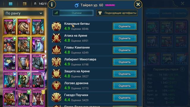 Raid Shadow Legends | ТАЙРЕЛ 2021 | Гайд на Тайрела | ОБЗОР НА ГЕРОЯ ТАЙРЕЛ смотреть онлайн