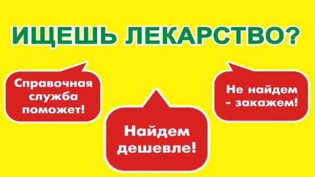 Справочная аптек