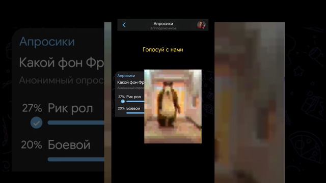 Какой фон Фредди Фазбера лучше? #рекомендации #шортсы #мемы #приколы #тикток #фреддифазбер #фазбер смотреть онлайн