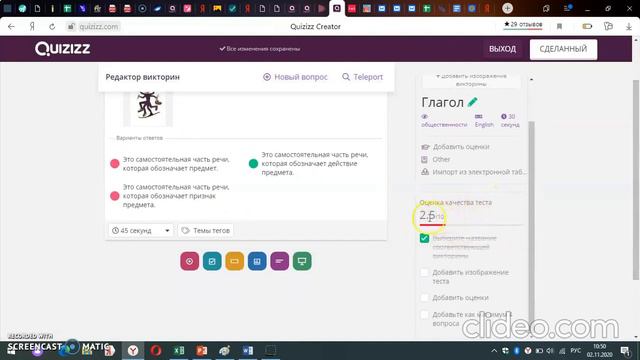 Quizizz. Возможности и функции. Учитель: С. В. Жунда
