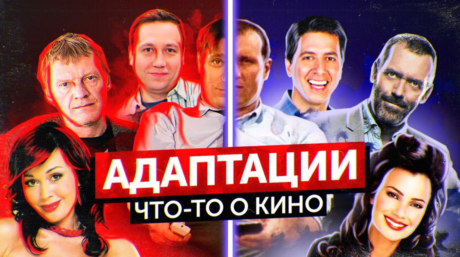 Счастливы вместе | Воронины | Наша Russia и другие АДАПТАЦИИ смотреть онлайн