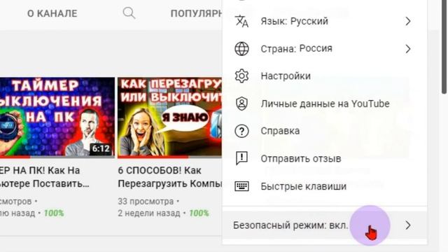 СДЕЛАЙ ЭТО... Как отключить безопасный режим на ютубе пк - YouTube смотреть онлайн