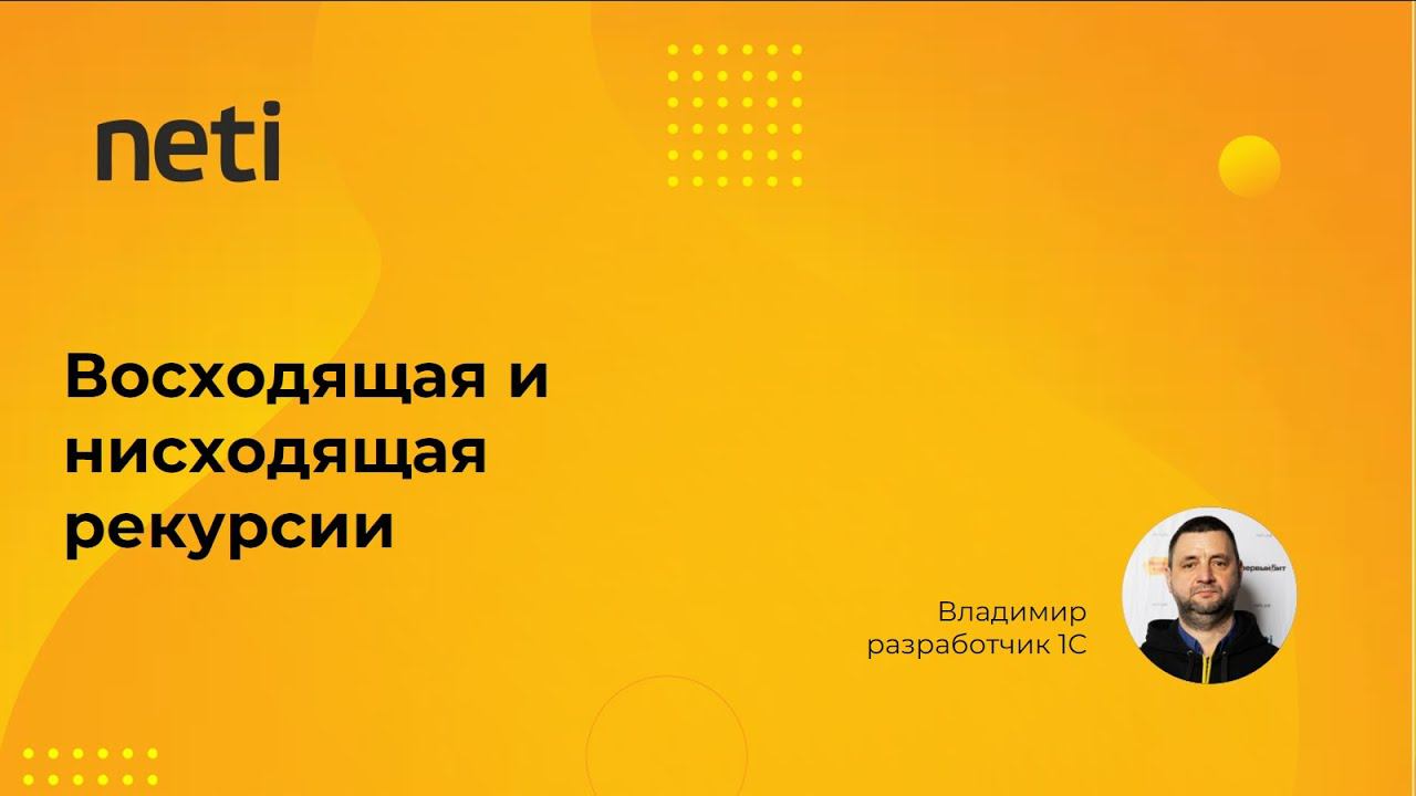 Восходящая и нисходящая рекурсии смотреть онлайн