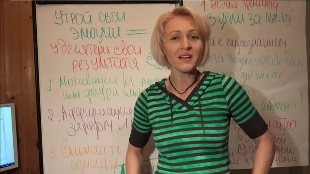 Утрой свои эмоции и удесятери результаты. Эмоциобонусы! 3 цели за месяц смотреть онлайн