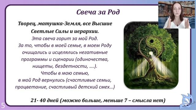 Свеча за Род - мощно и безопасно! смотреть онлайн