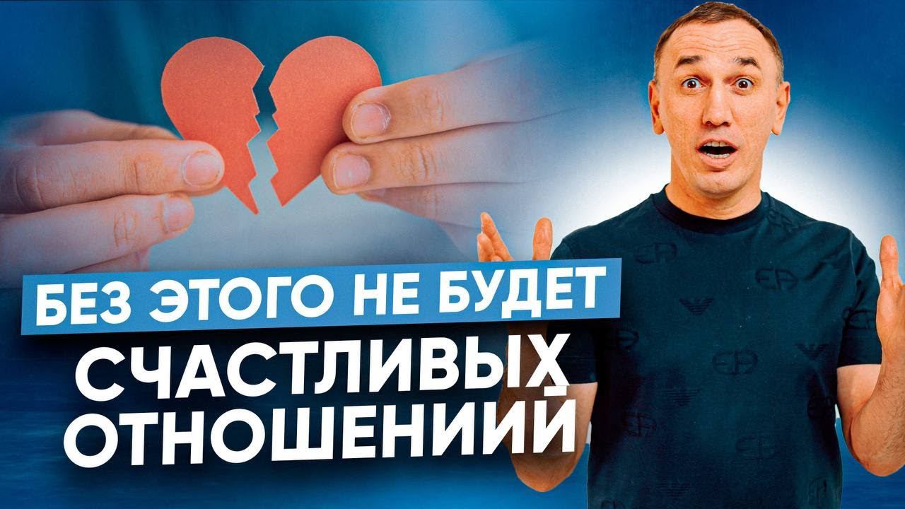 Про отношения мужчины и женщины. Как найти контакт, согласие и построить настоящую любовь? смотреть онлайн