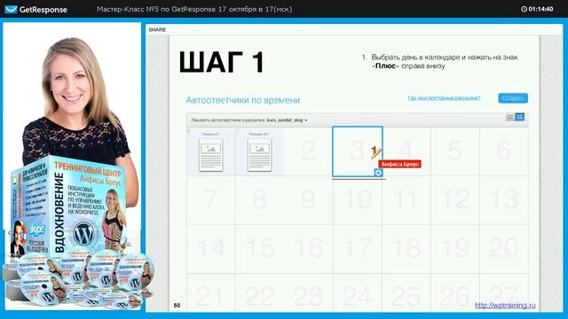 Урок 78. GetResponse. Часть 5. Как создать автоматическую рассылку. Автоответчик. Плагин интеграции смотреть онлайн
