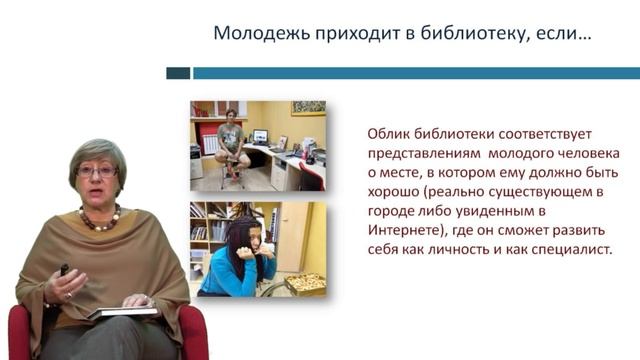 Открытая авторская онлайн школа «Эффективная библиотека». Ч. 6 (Персонал) смотреть онлайн
