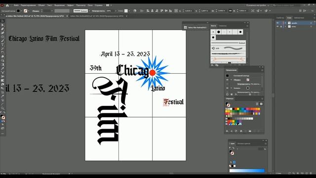 Делаем афишу для фестиваля латиноамериканских фильмов. Часть 1. смотреть онлайн