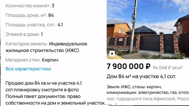 КУПИТЬ ДОМ В ПГТ АФИПСКОМ /КРАСНОДАРСКИЙ КРАЙ смотреть онлайн