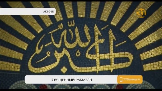 Мусульмане Казахстана готовятся к священному месяцу Рамазан смотреть онлайн