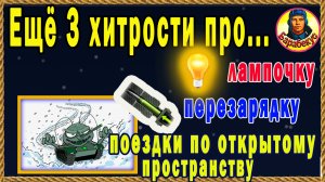 ПОЛЕЗНЫЕ ЗНАНИЯ для тысячи ситуаций: спасут ХП + принесут победу Мир Танков