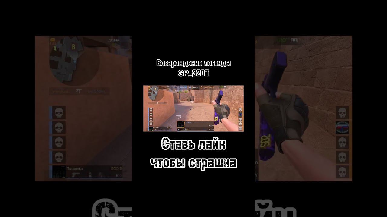 GP_3207 #standoff2 #стандофф2 #so2 #веля #пабг #кентапк #metroroyale #со2 #csgo #pubgmobile смотреть онлайн