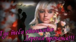 Александр Шедловский - Где тебя отыскать Дорогая пропажа.mp4