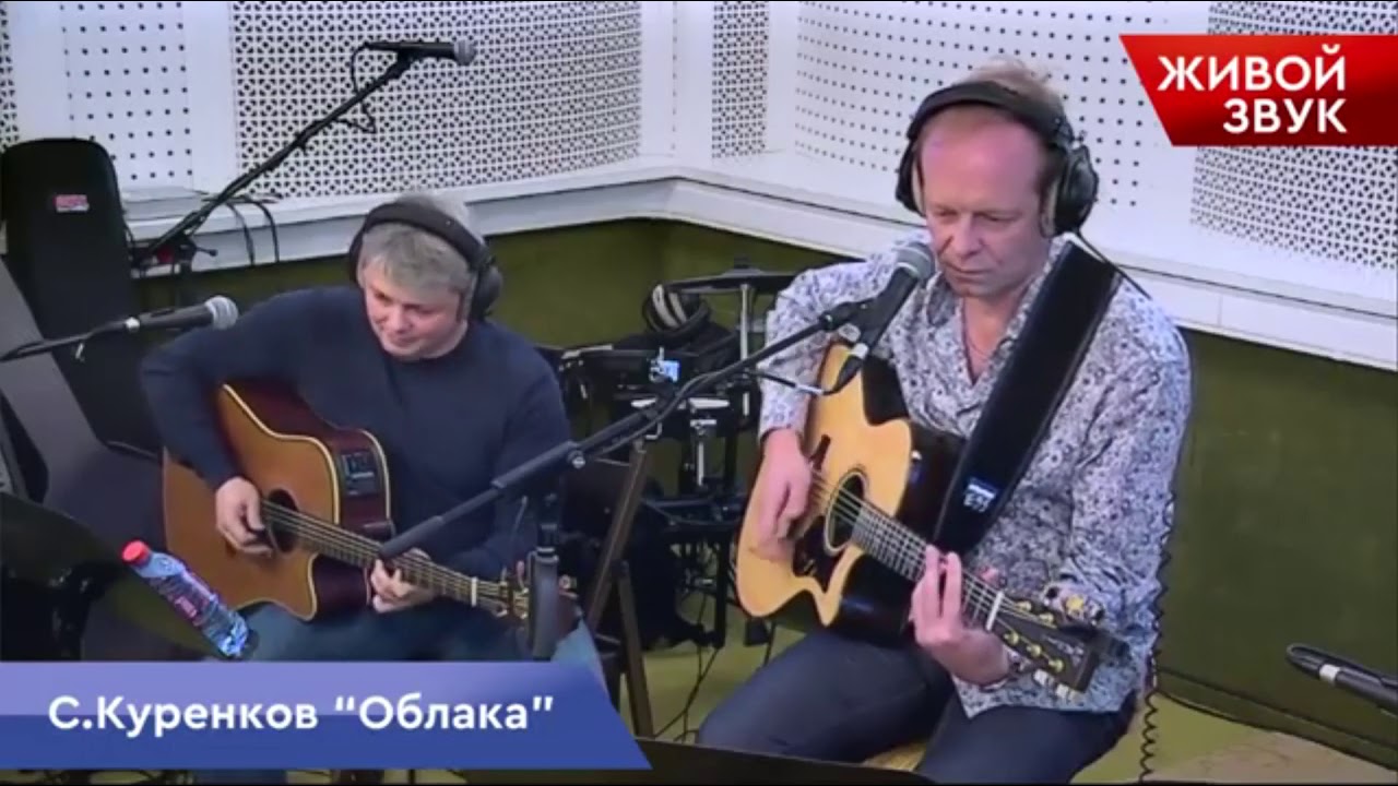 Сергей Куренков - Облака смотреть онлайн