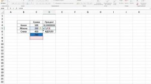 Как вычислить процентное соотношение   EXCEL 2021   Урок 81