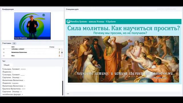 Почему мы просим и не получаем - как надо молиться | система обучения Новая Эра смотреть онлайн