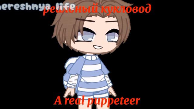 ~meme~a real pupeteer~cherry life~chereshnya life~ смотреть онлайн