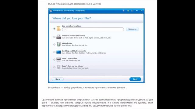 Wondershare Data Recovery — программа для восстановления данных смотреть онлайн