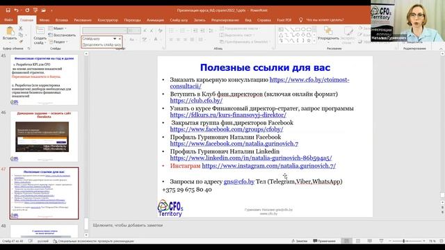 Адаптация финансового директора на новой позиции. Вебинар 01.02.2022, часть 3 смотреть онлайн