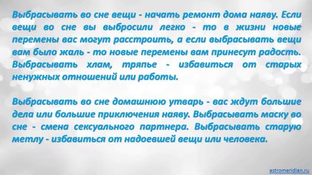 К чему снится Выбрасывать смотреть онлайн