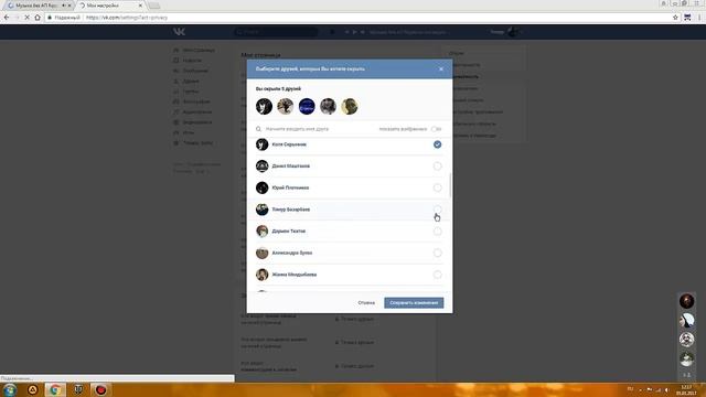 Как скрыть друзей в вконтакте!!! смотреть онлайн