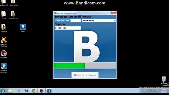 Как Накрутить Голоса В вк