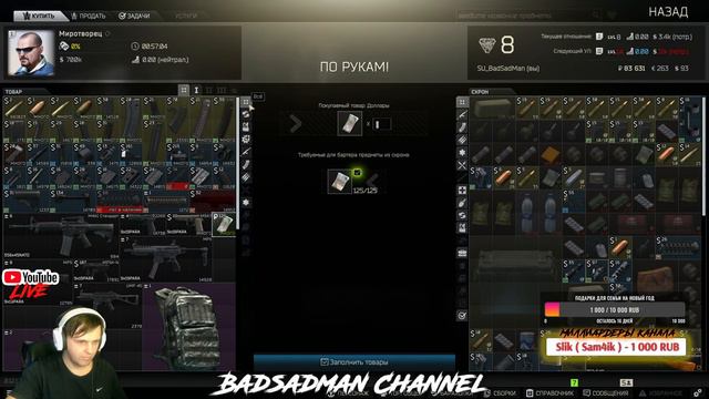 СТРИМ - Escape From Tarkov - Побег из Таркова - Баланс вашего счета - Минус 52 000 000 миллиона...