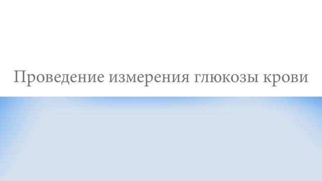 Как Пользоваться Системой Accu-Chek® Performa (Акку-Чек Перформа) смотреть онлайн