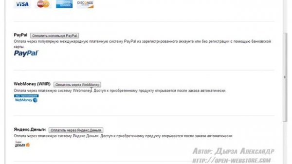 оплата аренды магазина webAsyst Видеокурс webasyst от А до Я Как открыть Интернет магазин