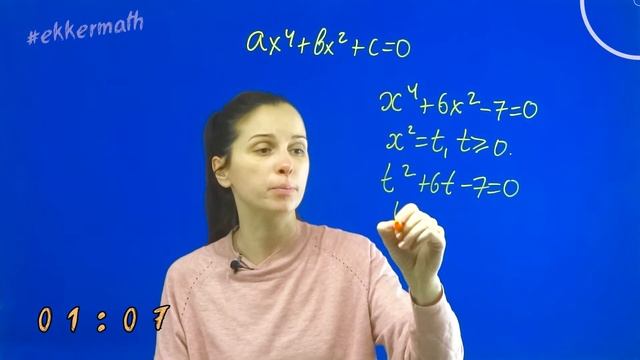 Биквадратные уравнения // Математика за 2 минуты. смотреть онлайн