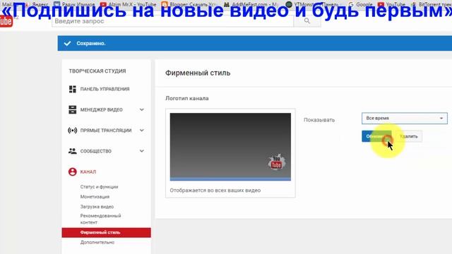 Как поставить логотип на все видео в youtube Как поставить значок на видео в youtube смотреть онлайн