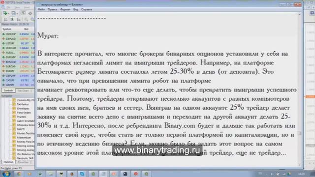 Бинарные опционы Лимит на прибыль трейдера у брокера правда или нет Отвечает Андрей Оливейра смотреть онлайн